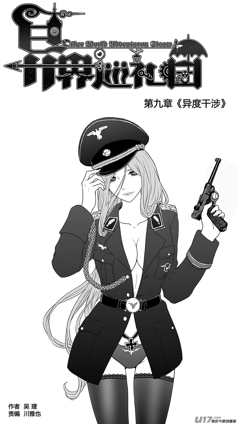 Ⅰ第九章《异度干涉》2-第60话