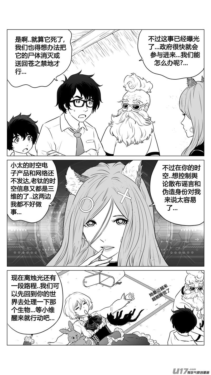 Ⅰ第九章《异度干涉》2-第60话