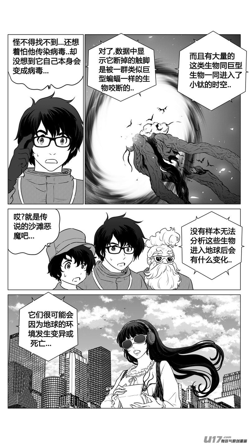 Ⅰ第九章《异度干涉》4-第62话