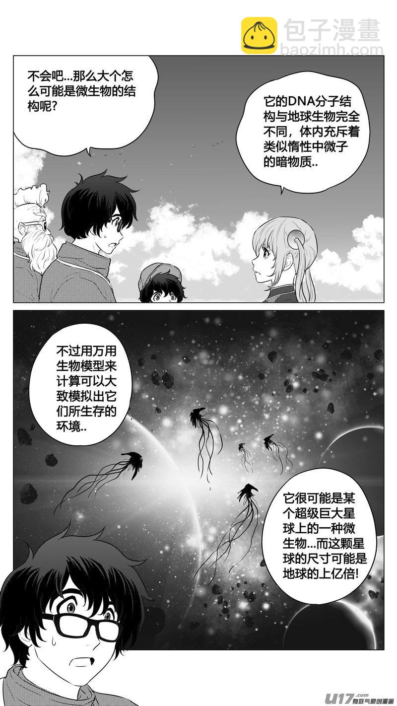 Ⅰ第九章《异度干涉》4-第62话