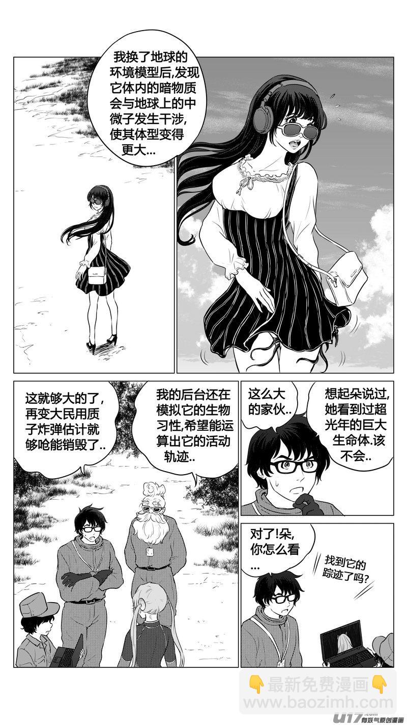 Ⅰ第九章《异度干涉》4-第62话