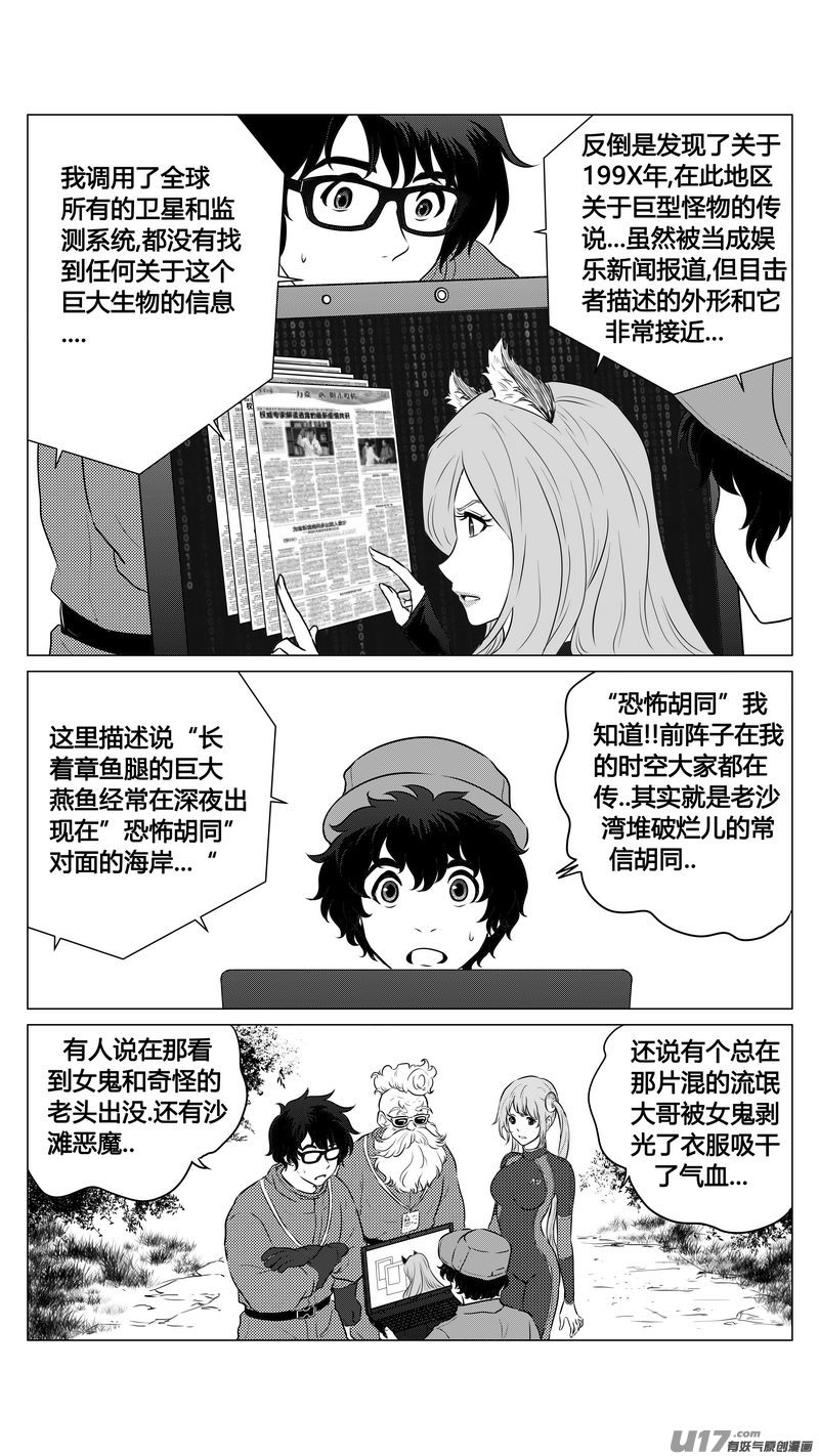 Ⅰ第九章《异度干涉》4-第62话