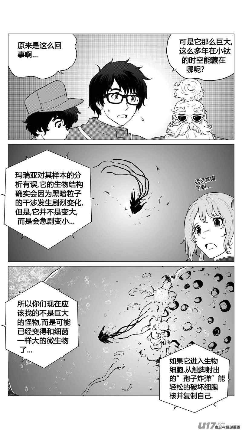 Ⅰ第九章《异度干涉》4-第62话