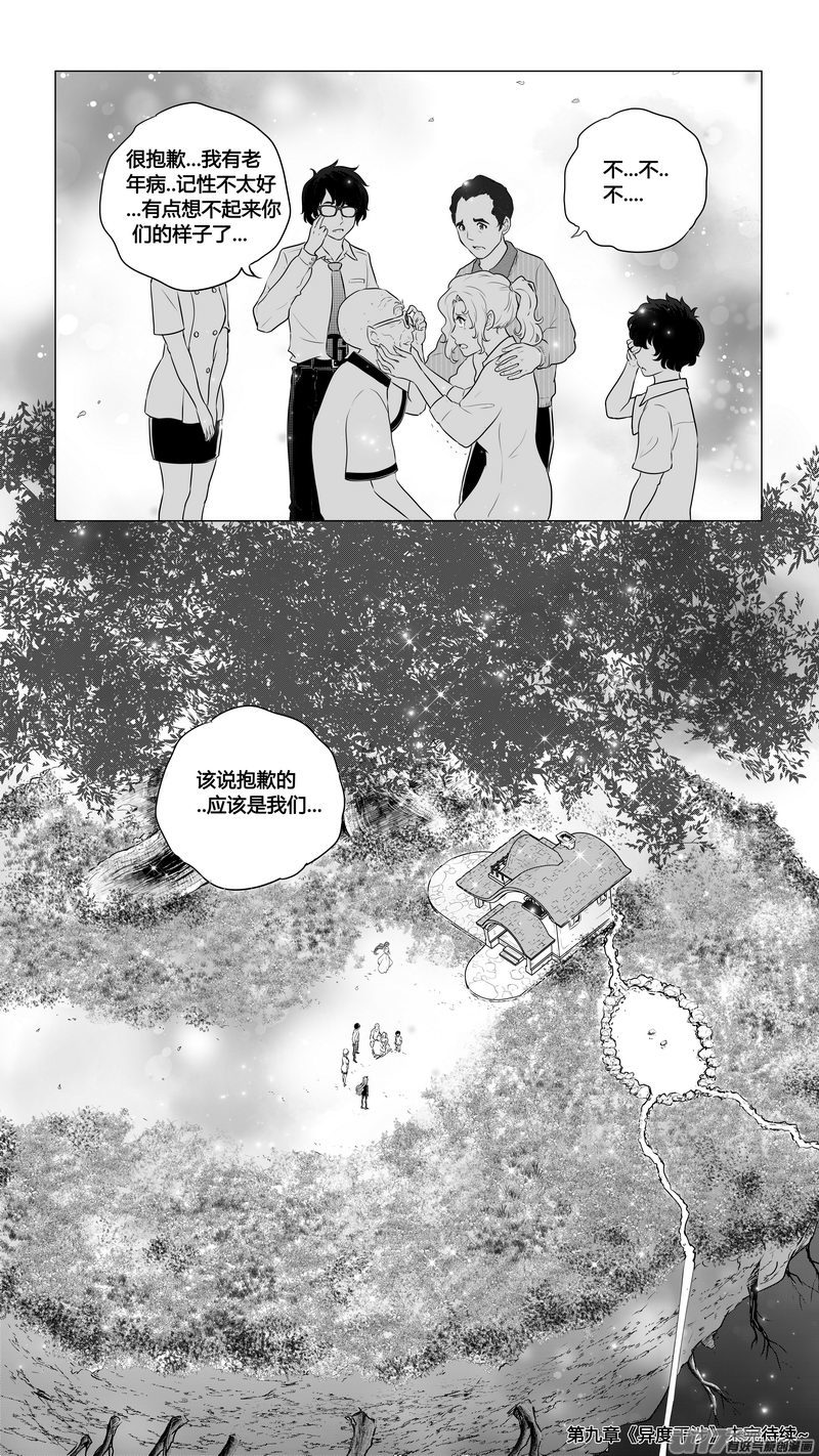 Ⅰ第九章《异度干涉》6-第64话