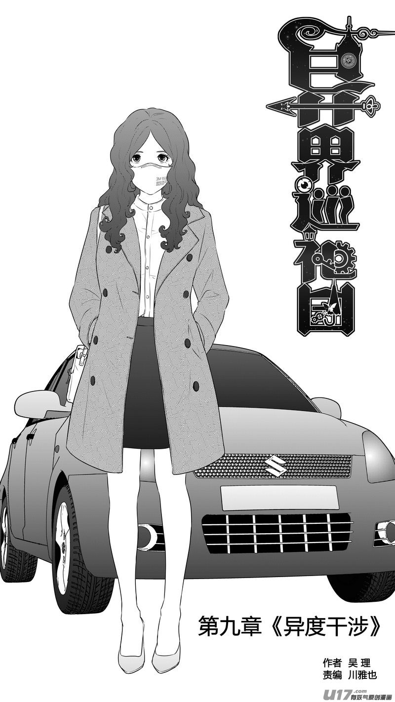 Ⅰ第九章《异度干涉》8-第66话