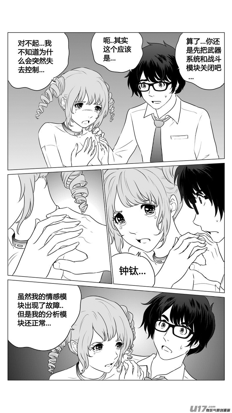 Ⅰ第九章《异度干涉》8-第66话