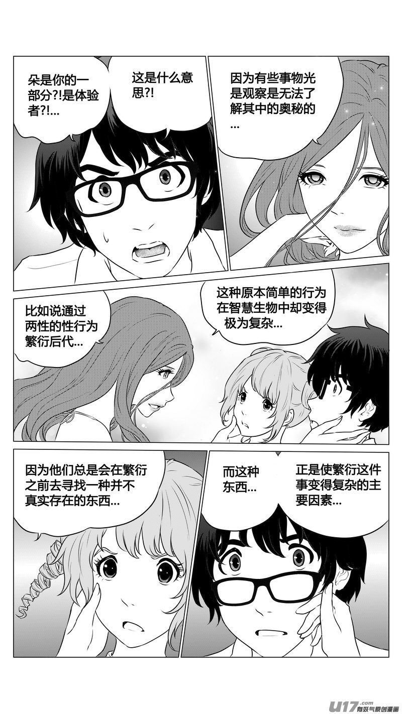 Ⅰ第九章《异度干涉》8-第66话