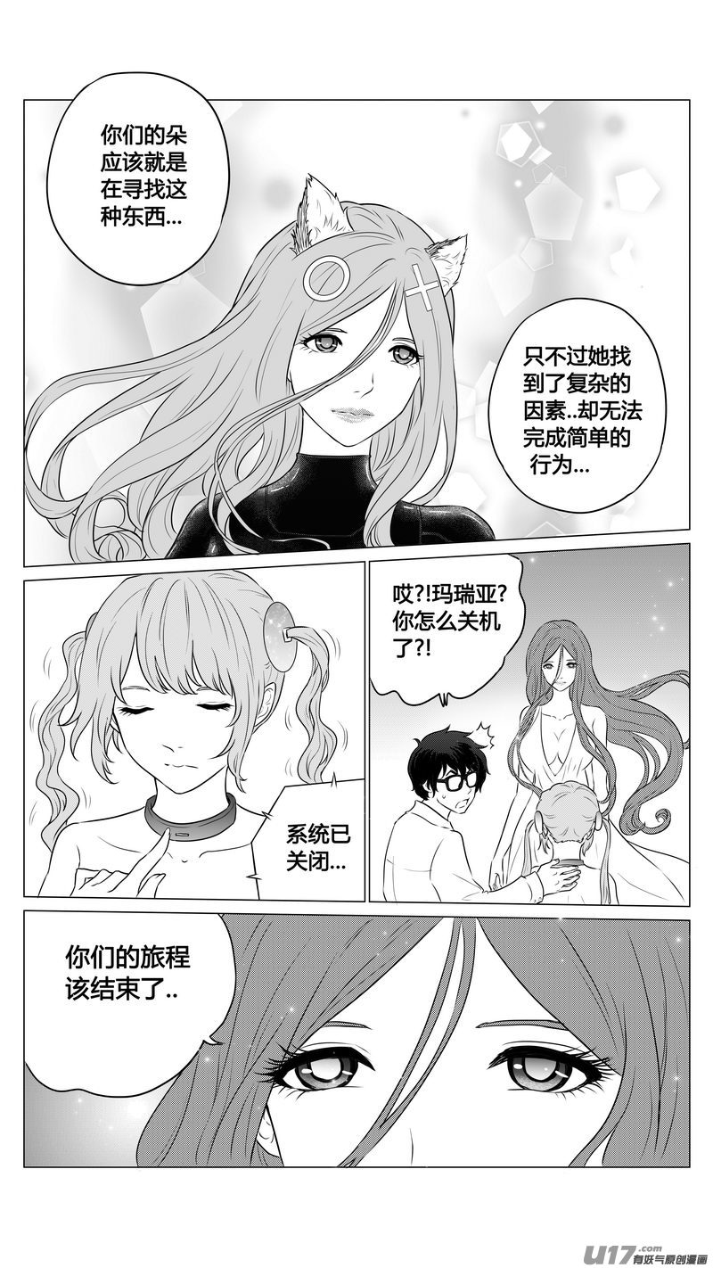 Ⅰ第九章《异度干涉》8-第66话