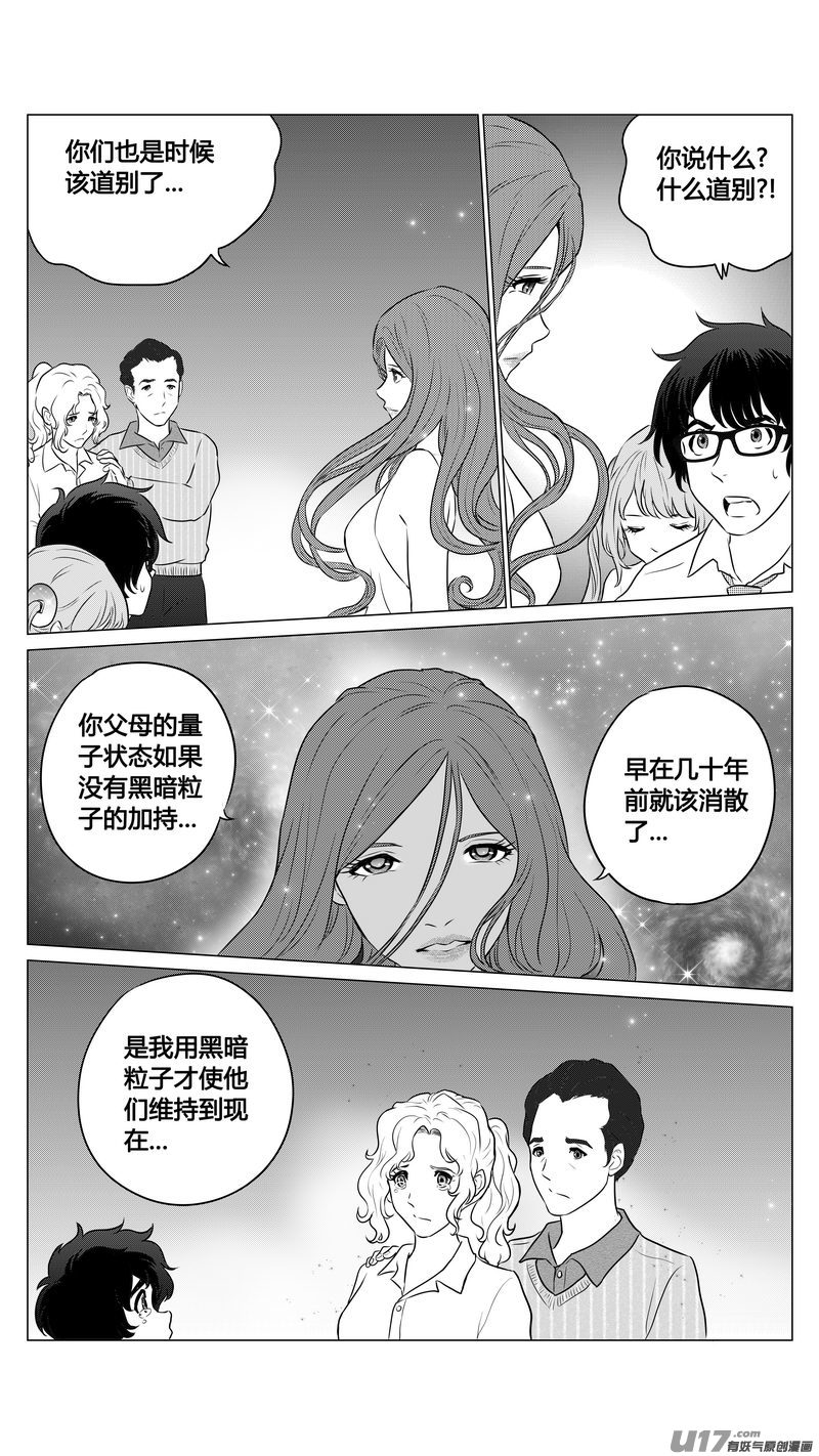 Ⅰ第九章《异度干涉》8-第66话