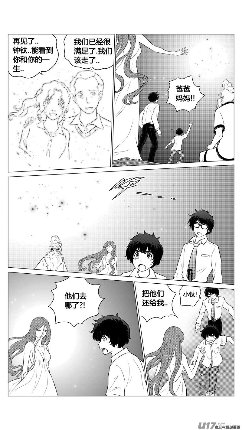 Ⅰ第九章《异度干涉》8-第66话