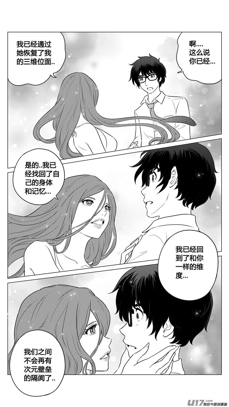 Ⅰ第九章《异度干涉》8-第66话