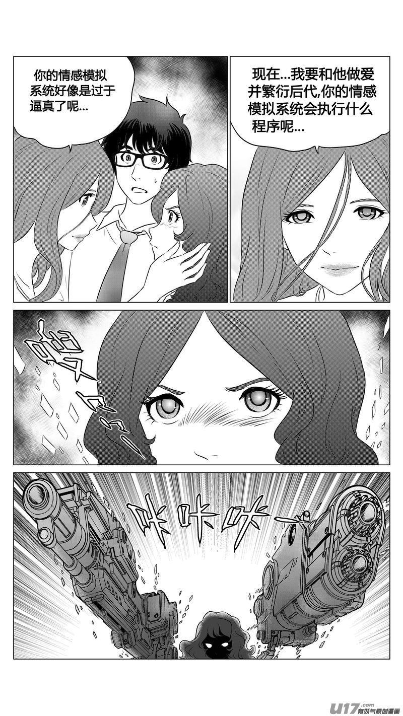 Ⅰ第九章《异度干涉》8-第66话