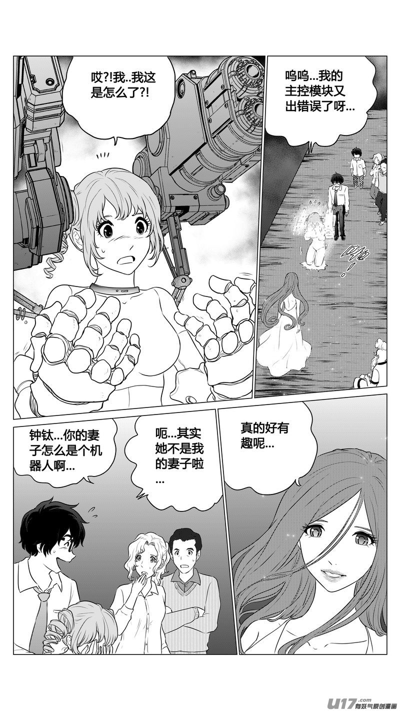 Ⅰ第九章《异度干涉》8-第66话