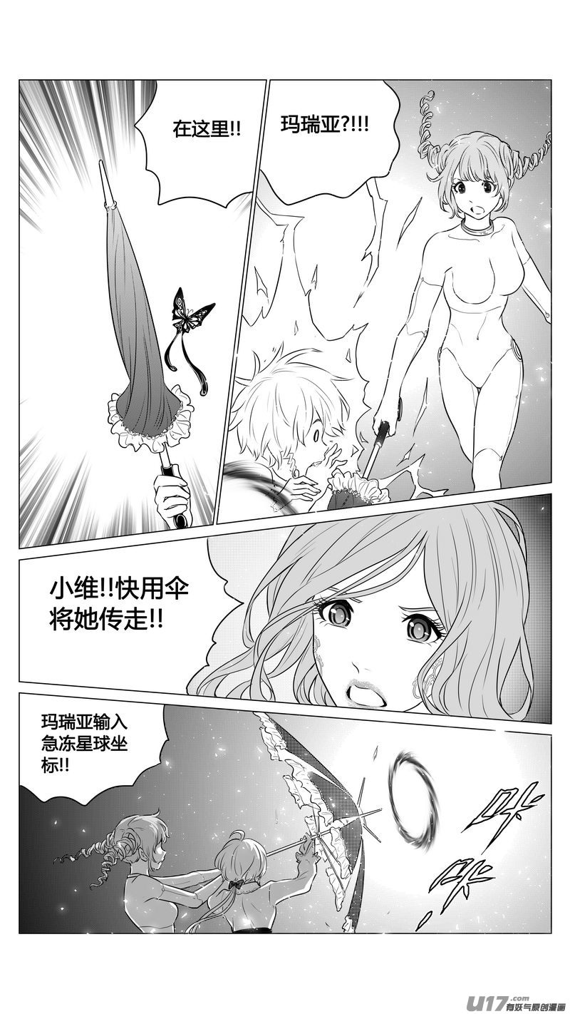 異界巡禮團 - Ⅰ第九章《異度干涉》10 - 1