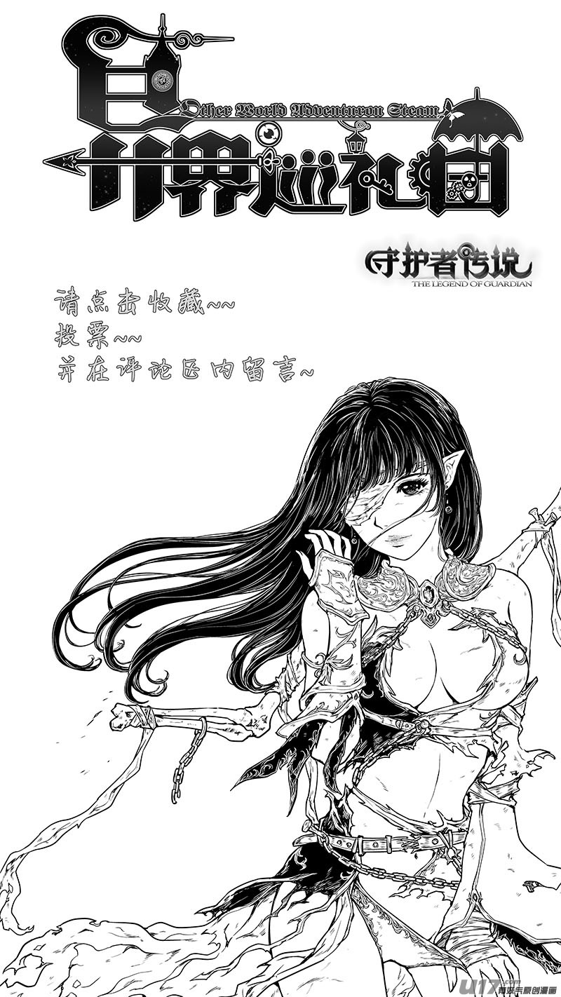異界巡禮團 - Ⅰ第九章《異度干涉》10 - 2