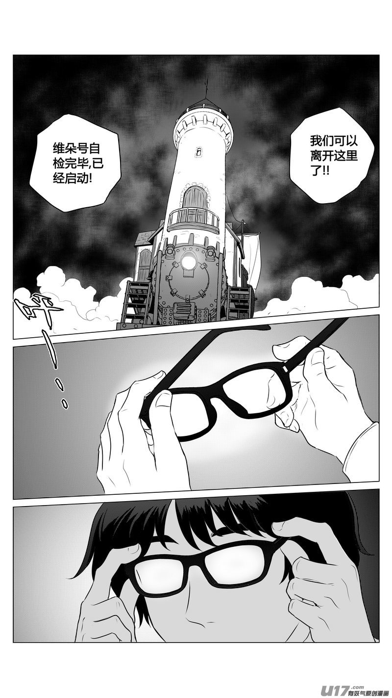 Ⅰ第九章《异度干涉》完-第70话