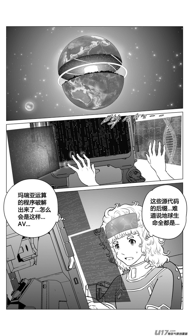 Ⅰ第九章《异度干涉》完-第70话