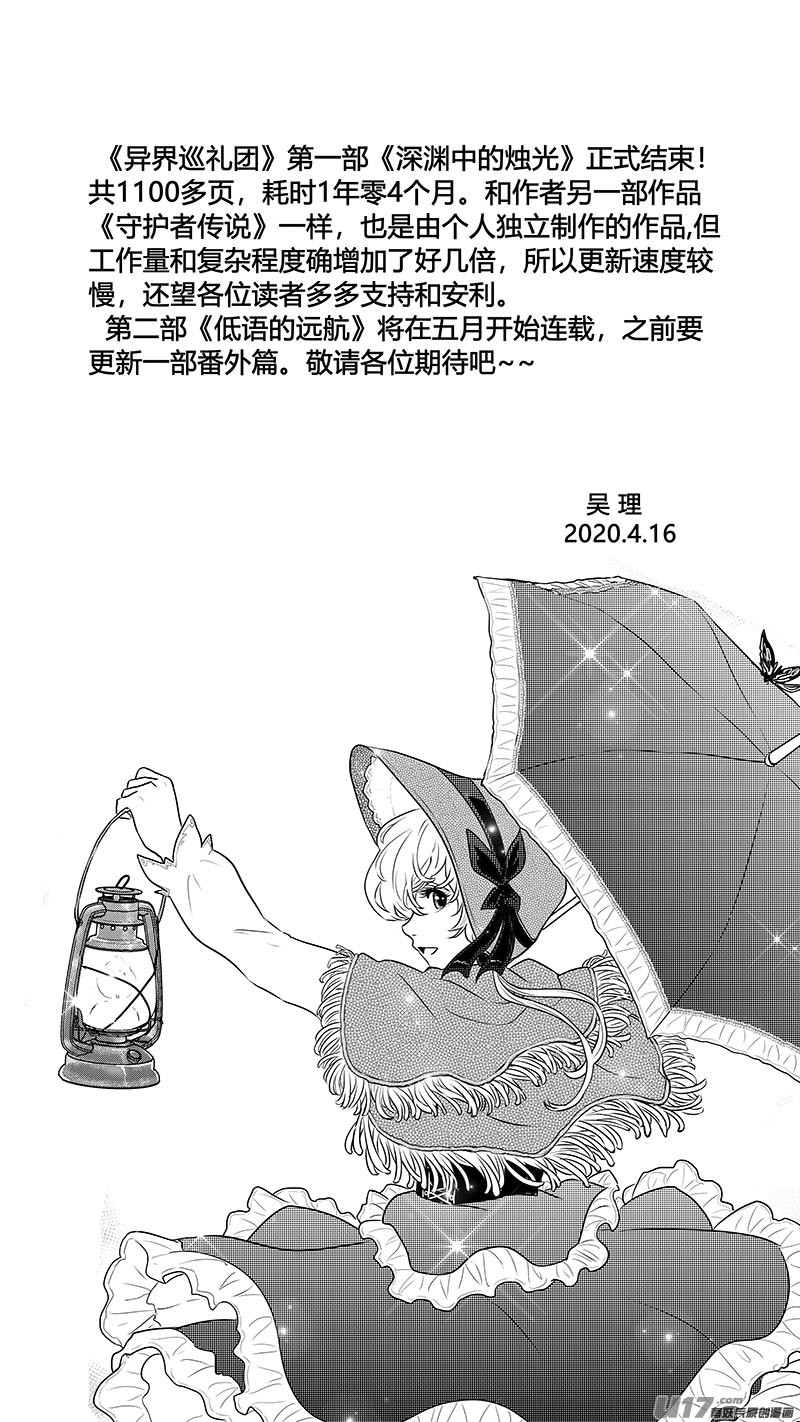 Ⅰ第九章《异度干涉》完-第70话