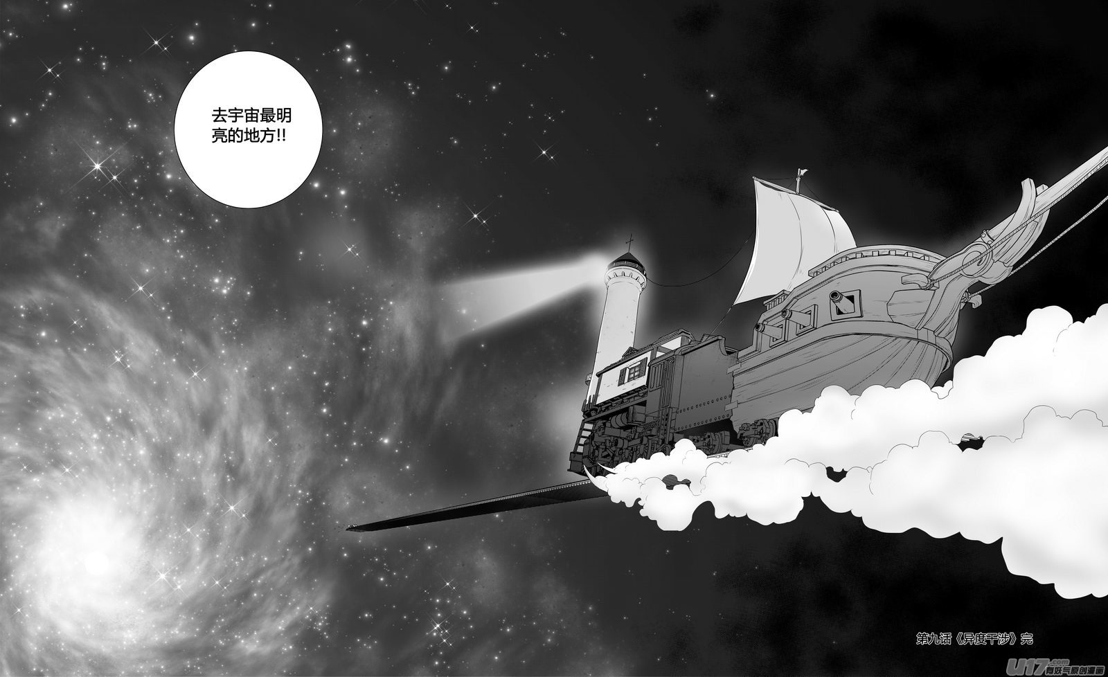 Ⅰ第九章《异度干涉》完-第70话