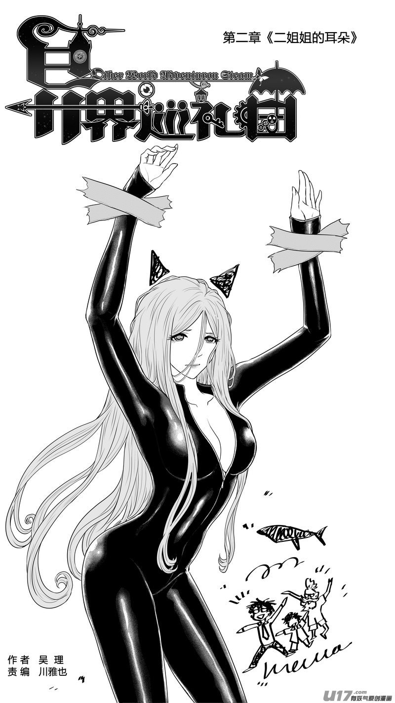 Ⅰ第二章《二姐姐的耳朵》04-第8话
