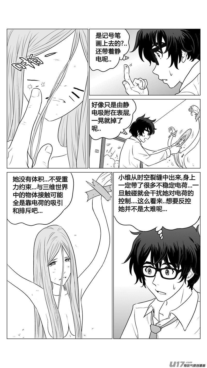 Ⅰ第二章《二姐姐的耳朵》04-第8话