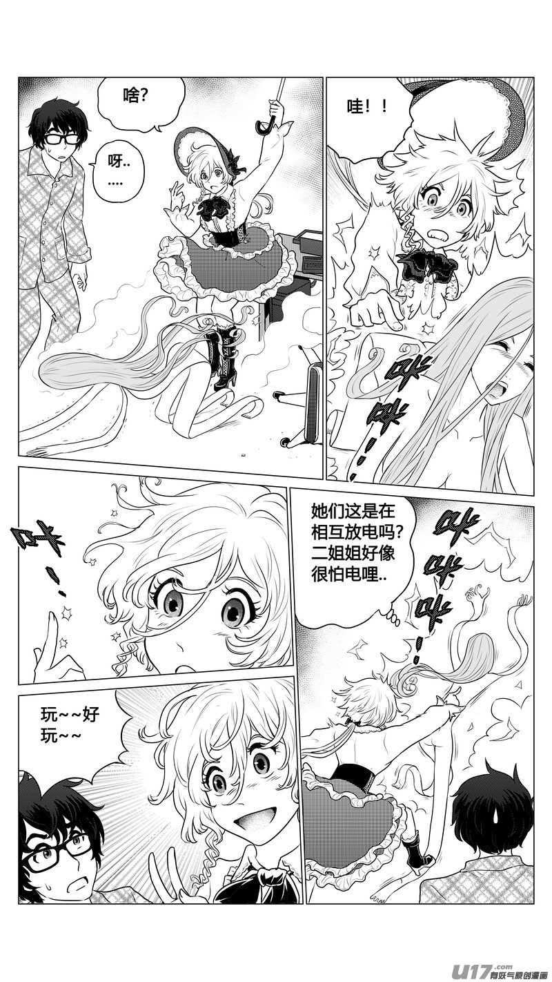 Ⅰ第二章《二姐姐的耳朵》04-第8话