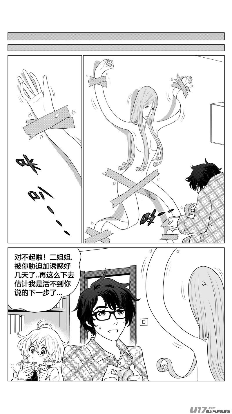 Ⅰ第二章《二姐姐的耳朵》04-第8话