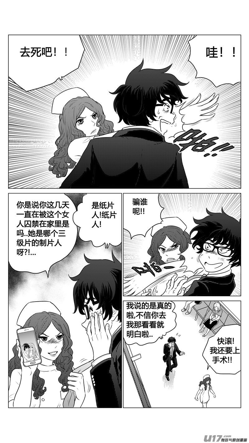 Ⅰ第二章《二姐姐的耳朵》04-第8话