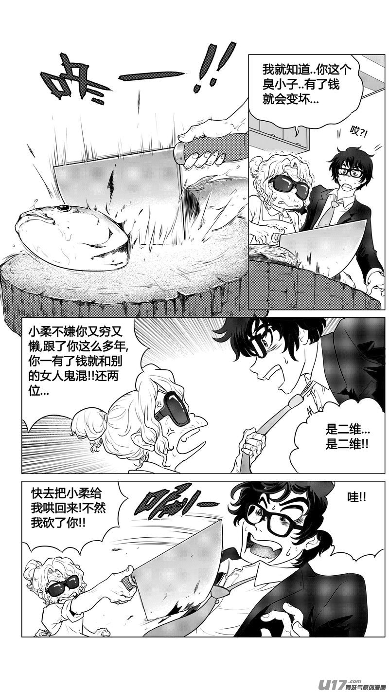 Ⅰ第二章《二姐姐的耳朵》04-第8话