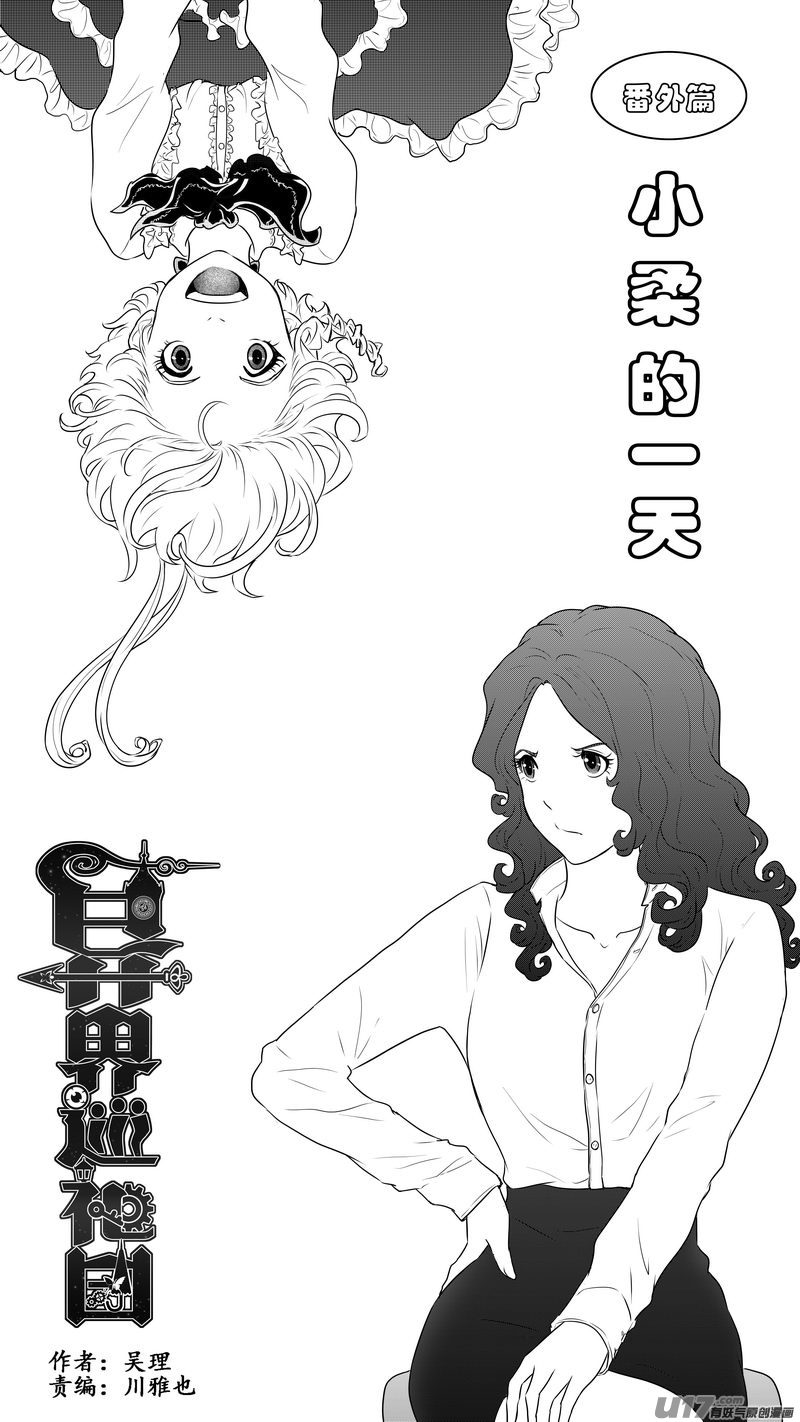 番外《小柔的一天》上-第72话