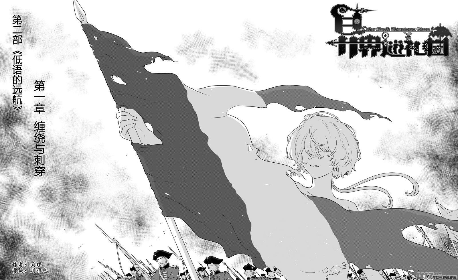 Ⅱ第一章《缠绕与刺穿》1-第74话