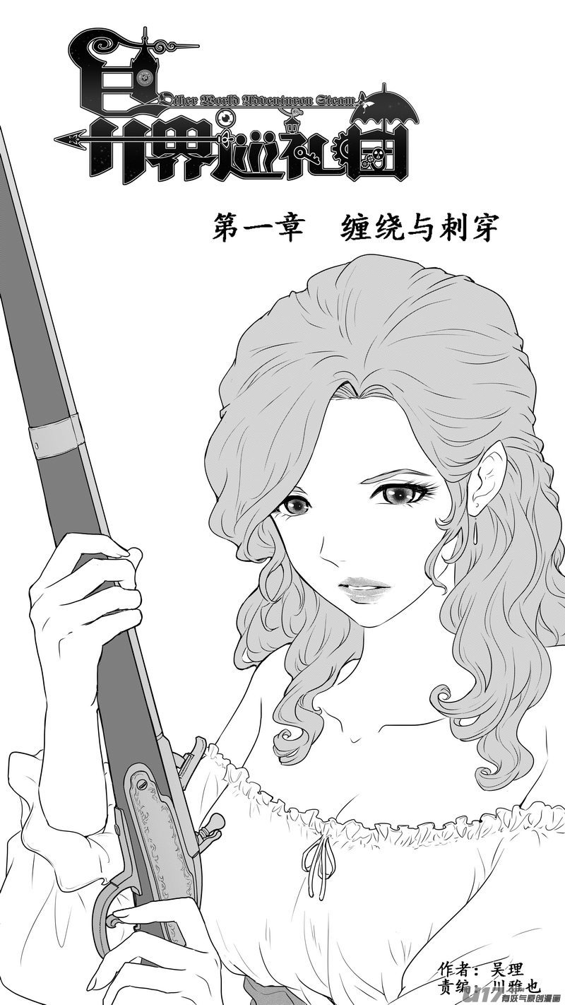 Ⅱ第一章《缠绕与刺穿》3-第76话