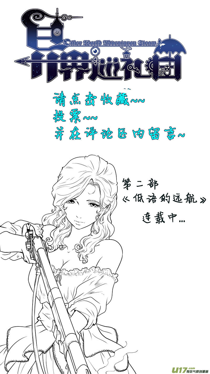 Ⅱ第一章《缠绕与刺穿》3-第76话