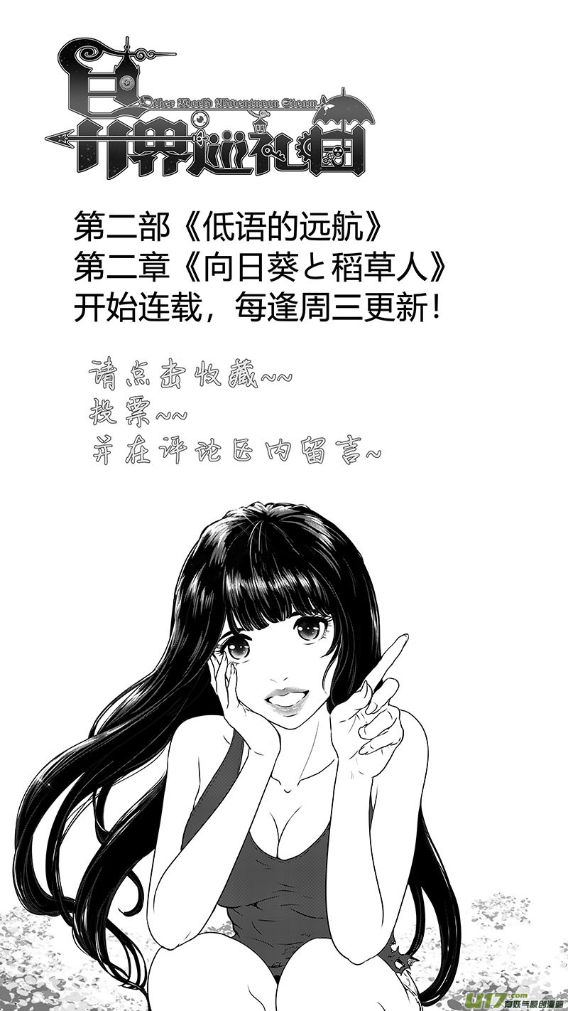 Ⅱ第二章《向日葵と稻草人》1-第88话