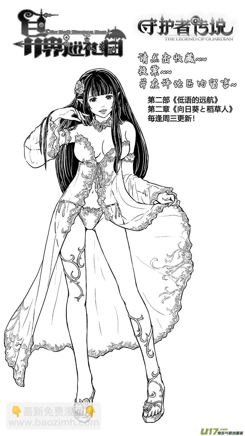 Ⅱ第二章《向日葵と稻草人》10-第98话