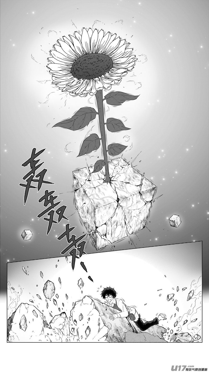 異界巡禮團 - Ⅱ第二章《向日葵と稻草人》12 - 4