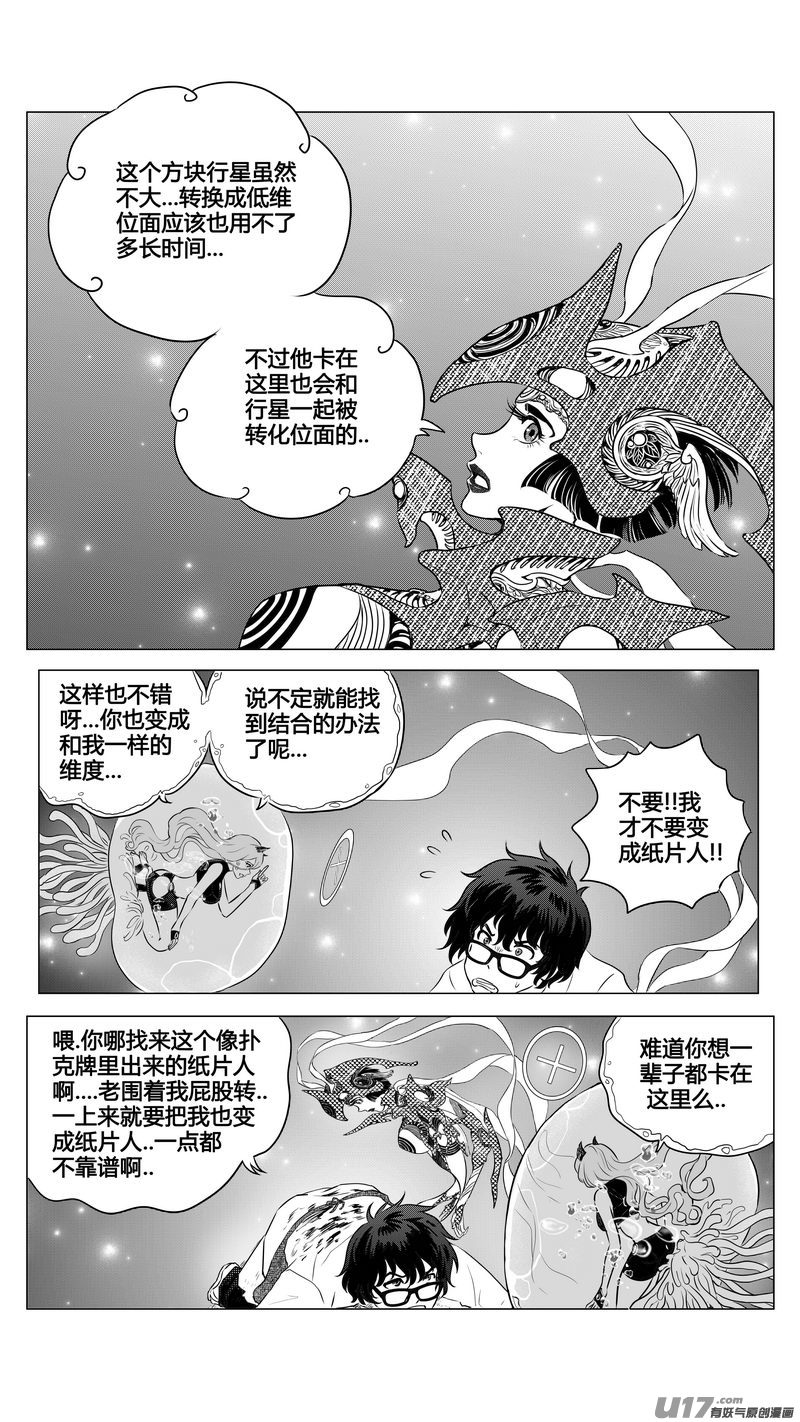 Ⅱ第二章《向日葵と稻草人》12-第100话