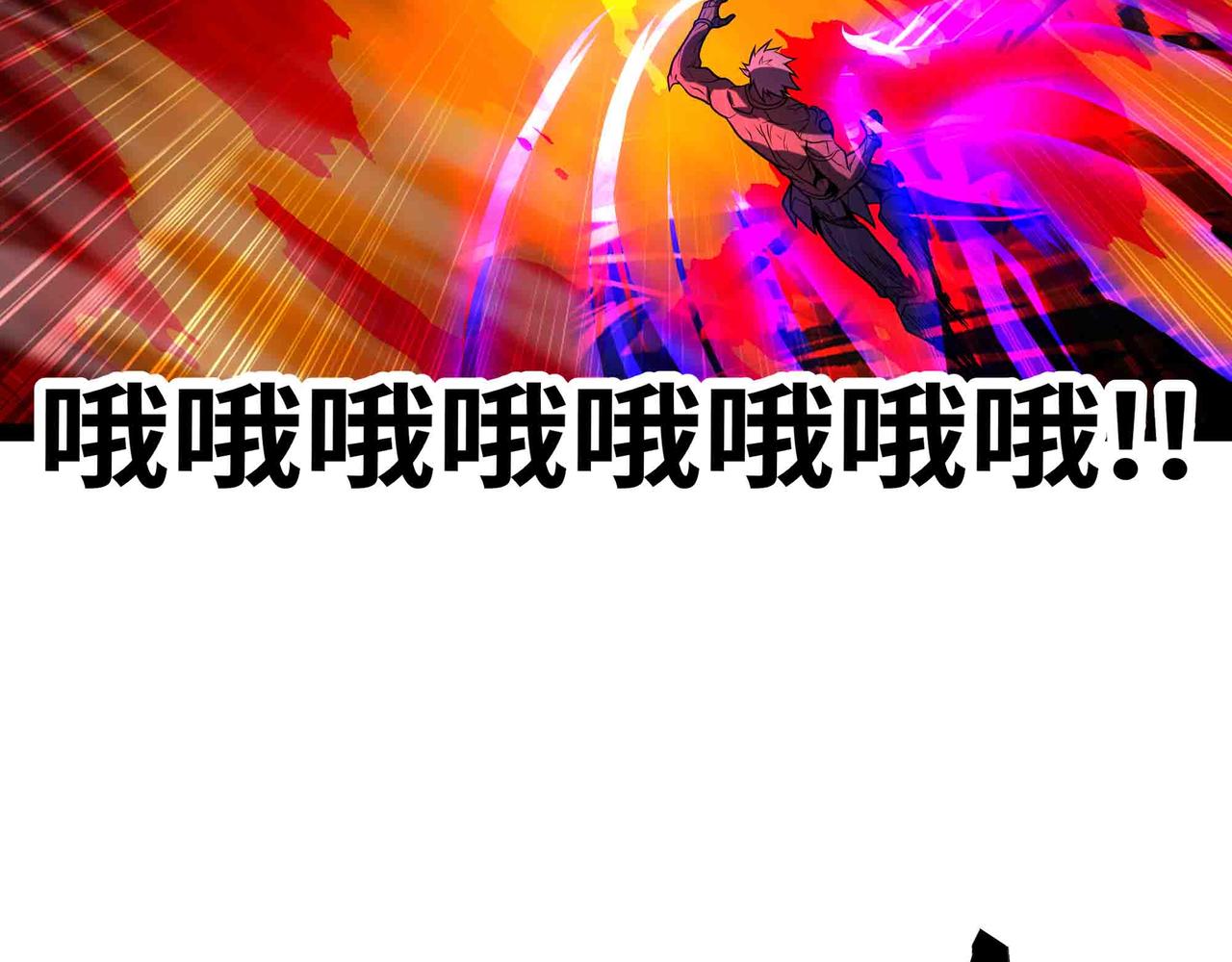 第101话 邪神撞地球(1/2)-第102话