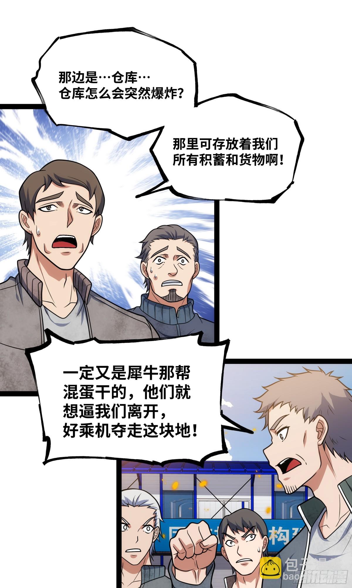 第27话 被算计了？！-第28话