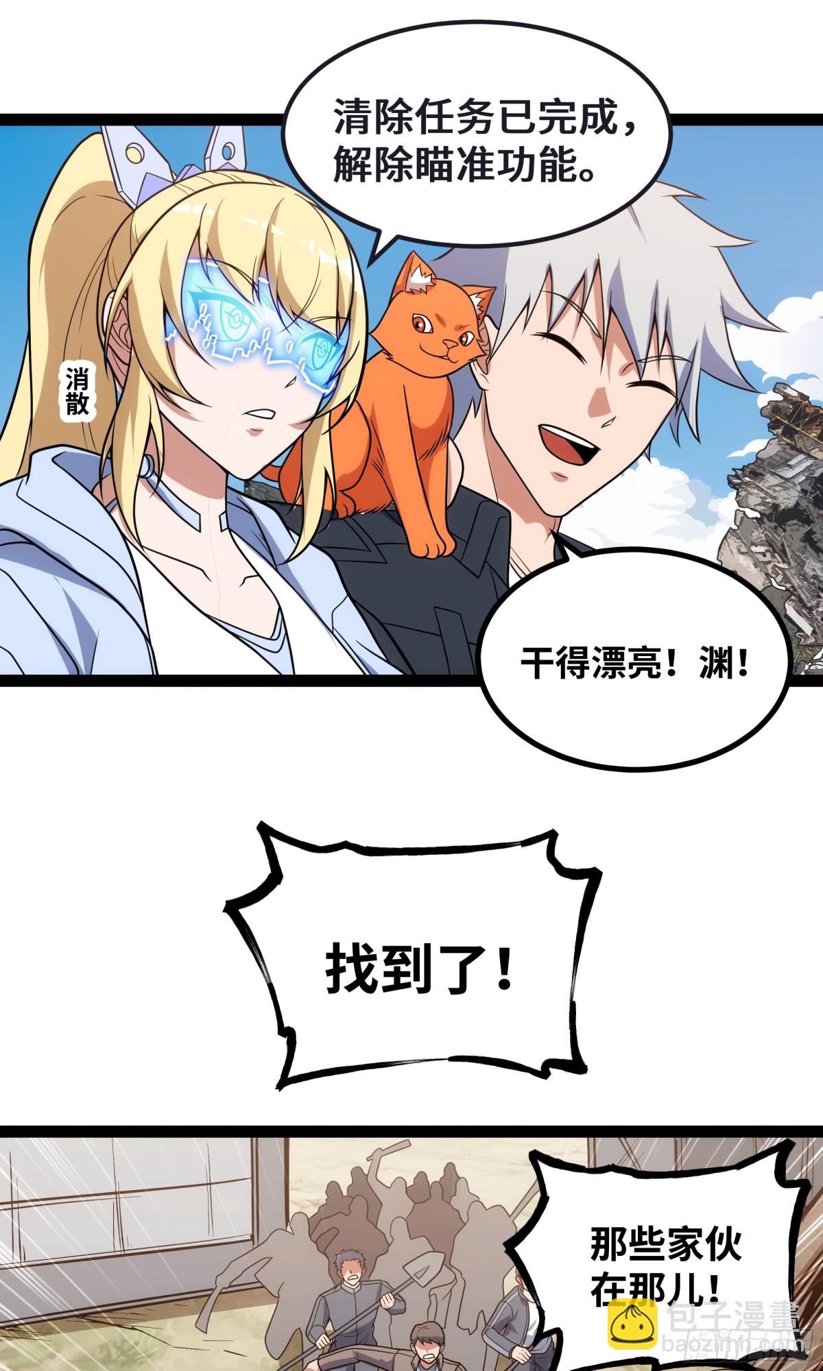 第27话 被算计了？！-第28话