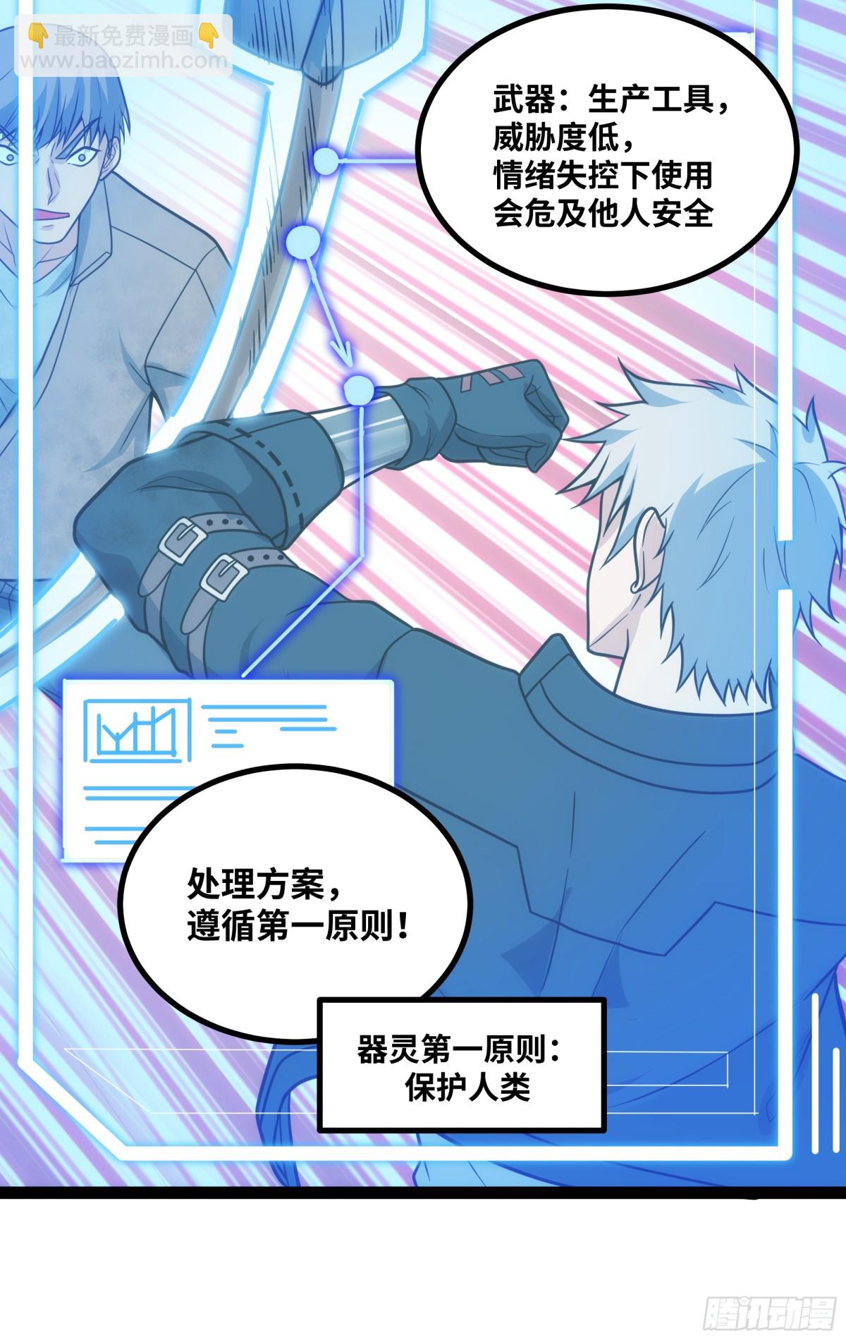 第27话 被算计了？！-第28话