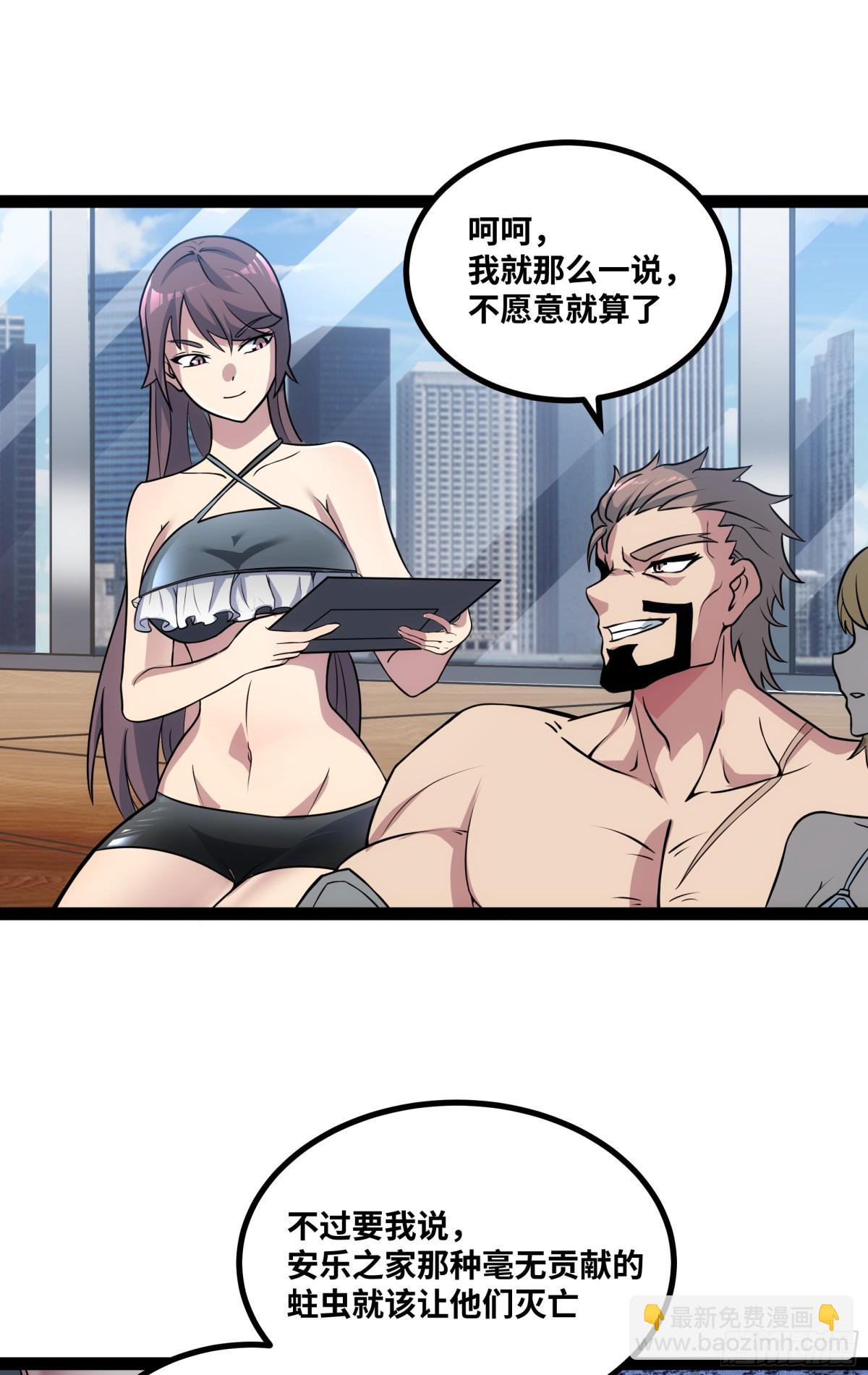 第41话 谁敢挡我？！-第42话