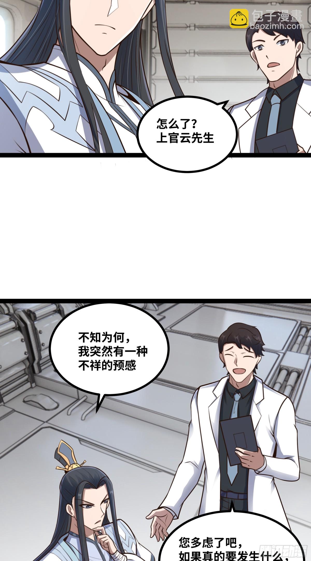 第43话 你们找死！-第44话