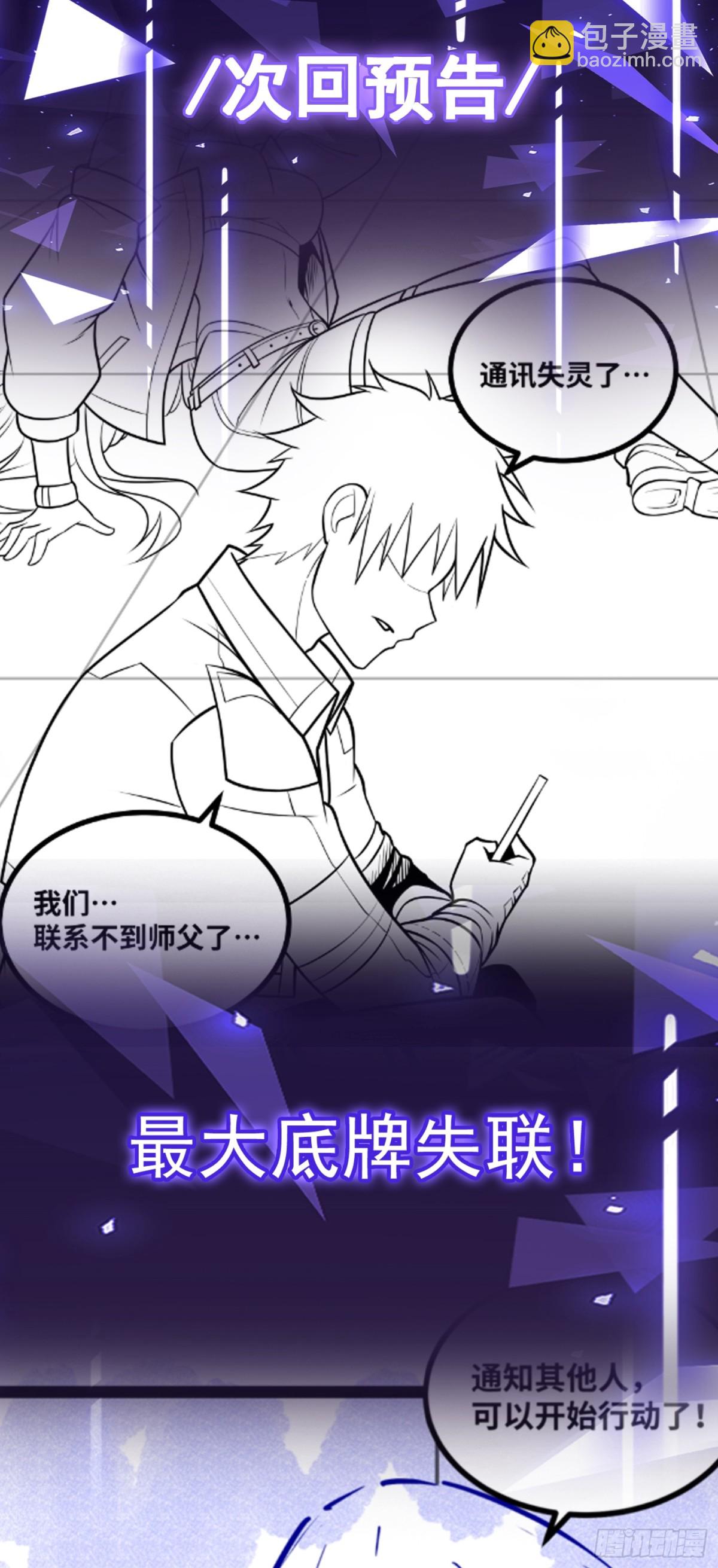 第43话 你们找死！-第44话