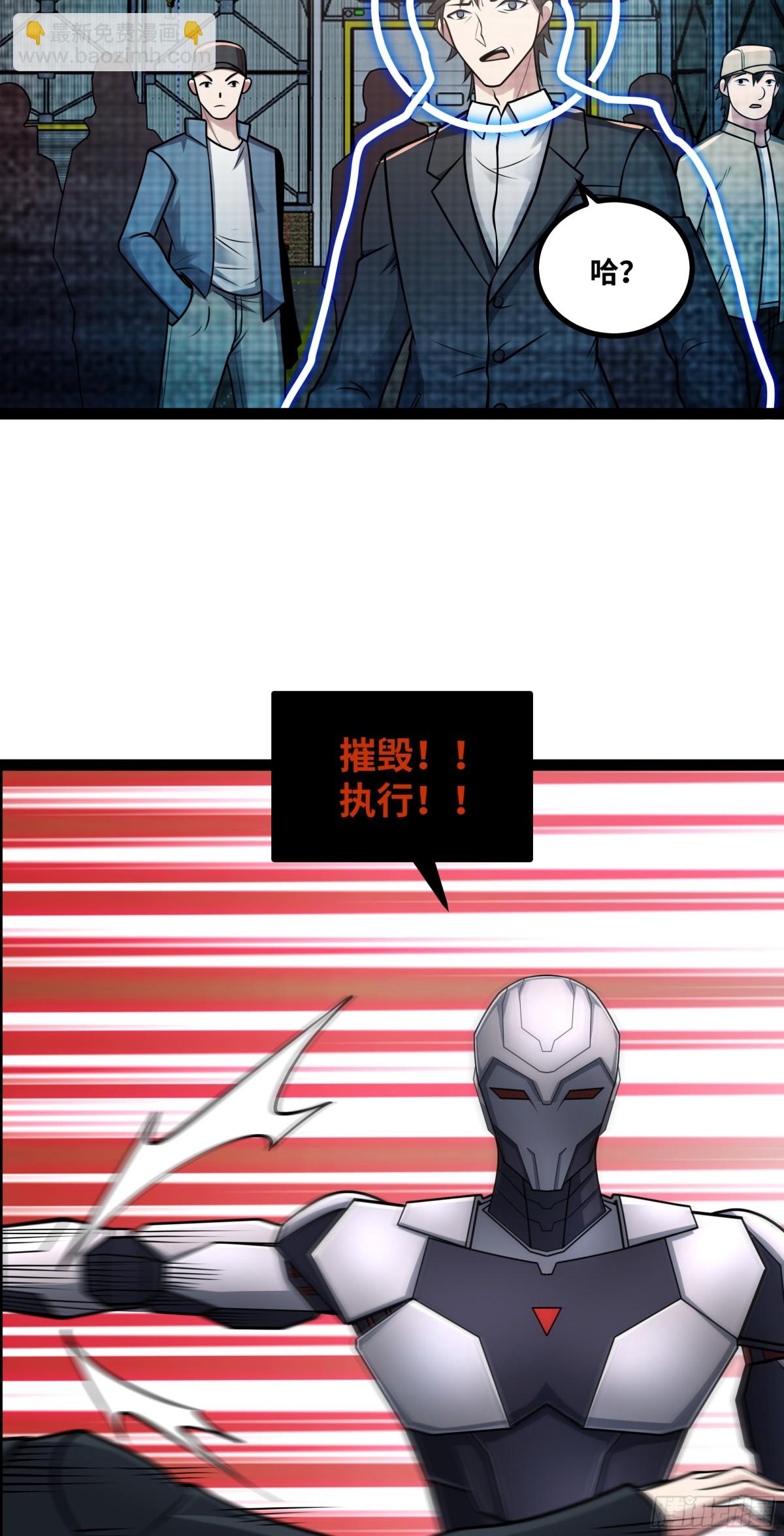 第45话 机械军团入侵！-第46话