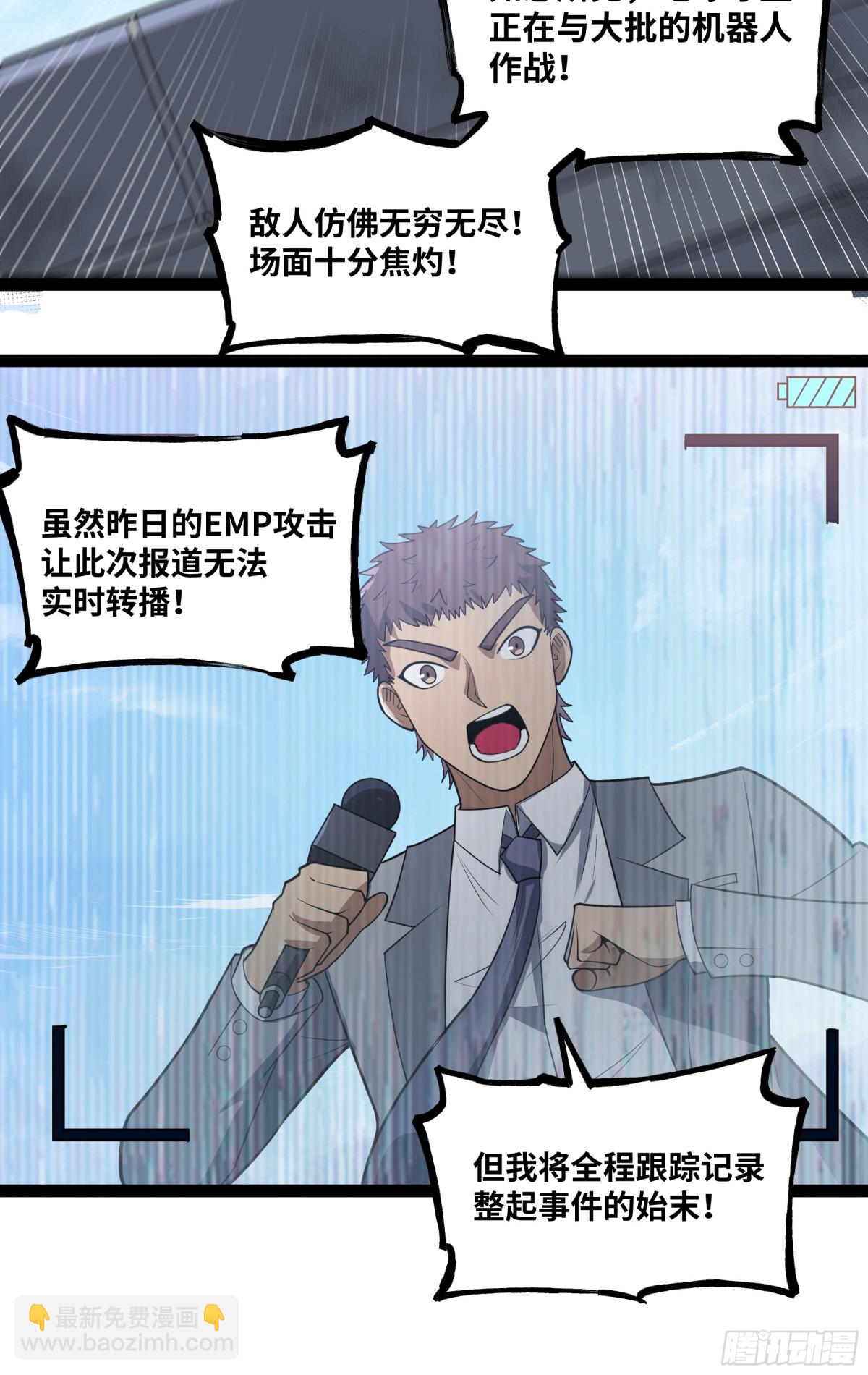 第45话 机械军团入侵！-第46话