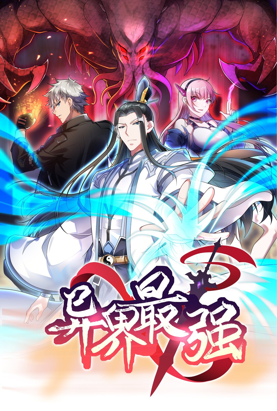 第55话 同心协力-第56话