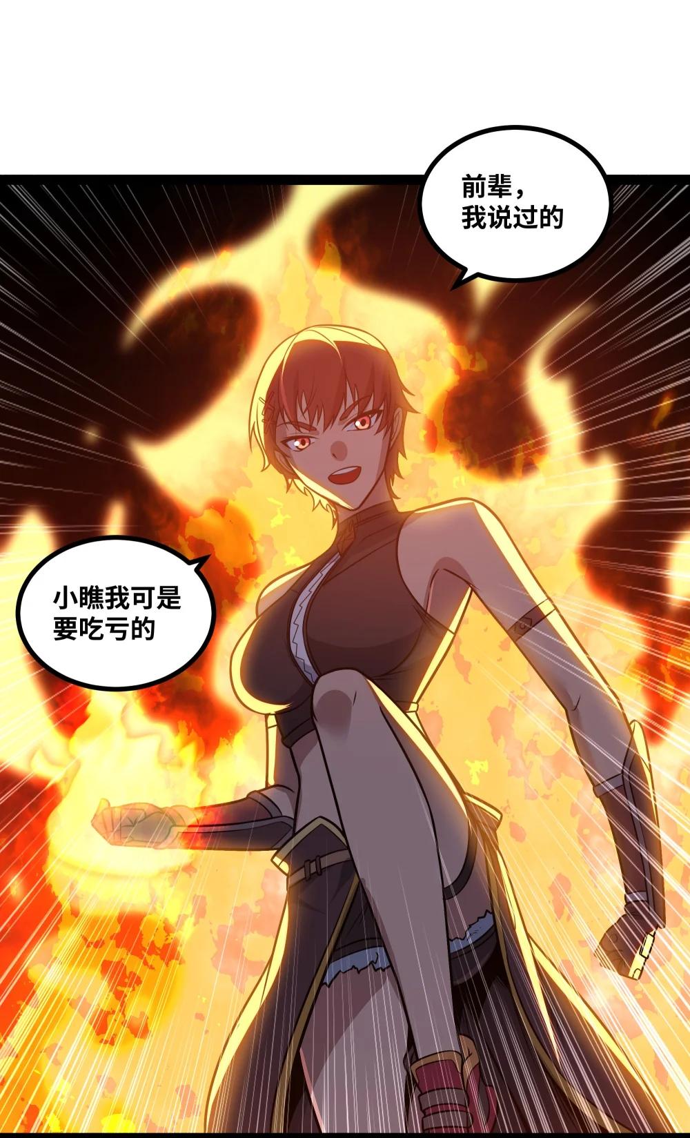 異界最強 - 第59話 針尖對麥芒 - 4