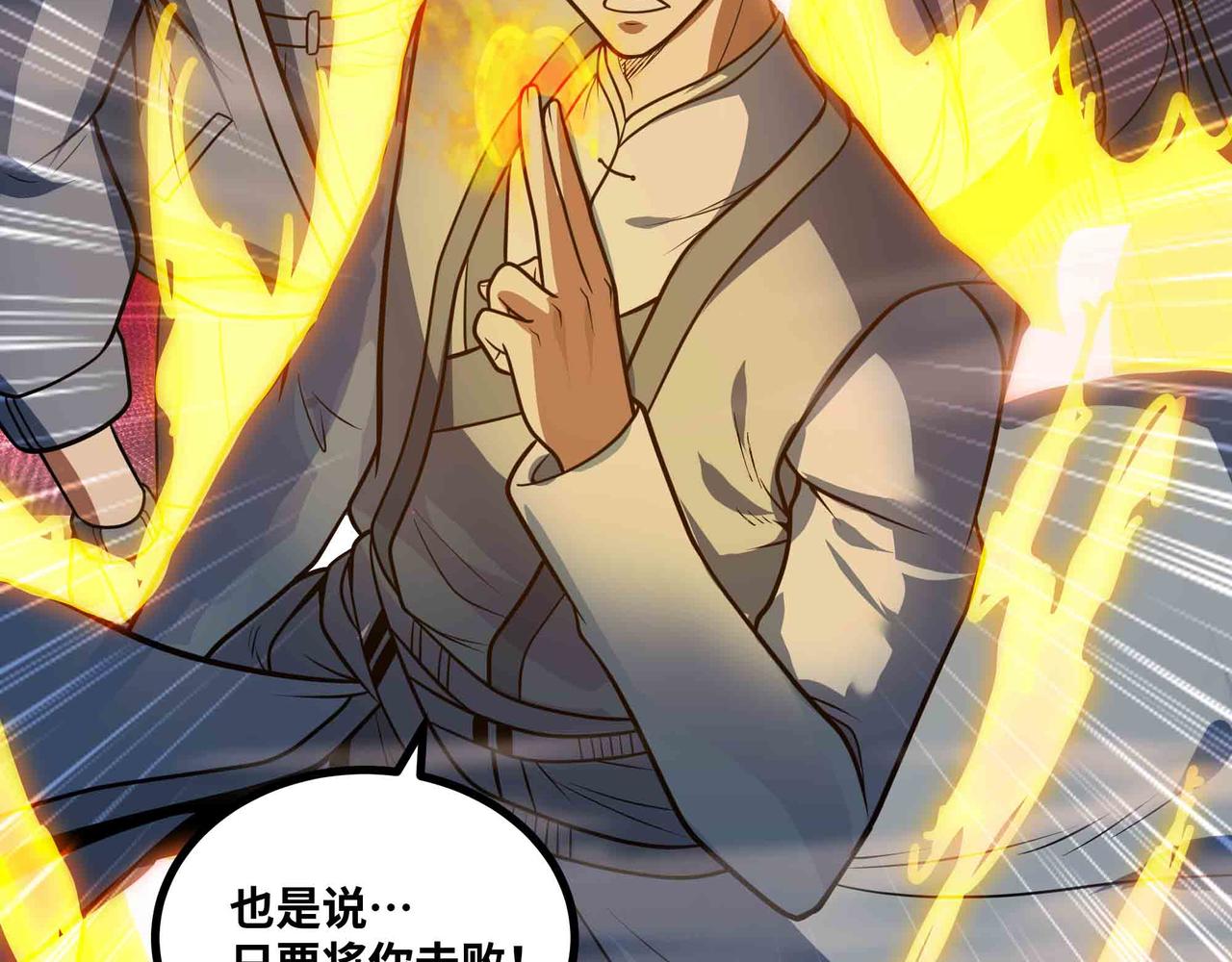 第73话 硬刚太岁！(1/2)-第74话