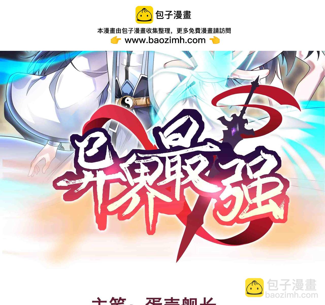 第95话 陷阱？那又如何！(1/3)-第96话